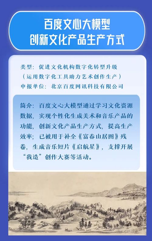 文心大模型入選全國文旅數(shù)字化創(chuàng)新示范十佳，引領(lǐng)數(shù)字文化創(chuàng)意服務新未來