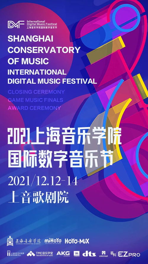 數(shù)字樂(lè)章，創(chuàng)意交響 上海音樂(lè)學(xué)院國(guó)際數(shù)字音樂(lè)節(jié)引領(lǐng)文化新浪潮